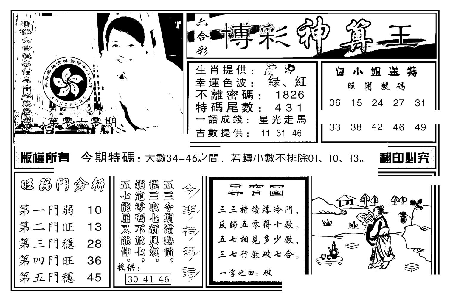 白小姐千算通(新图)-60