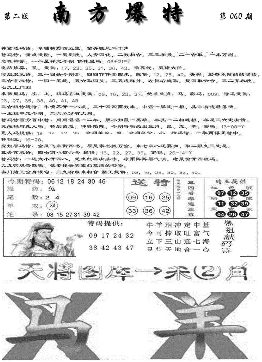 南方爆特B(新图)-60