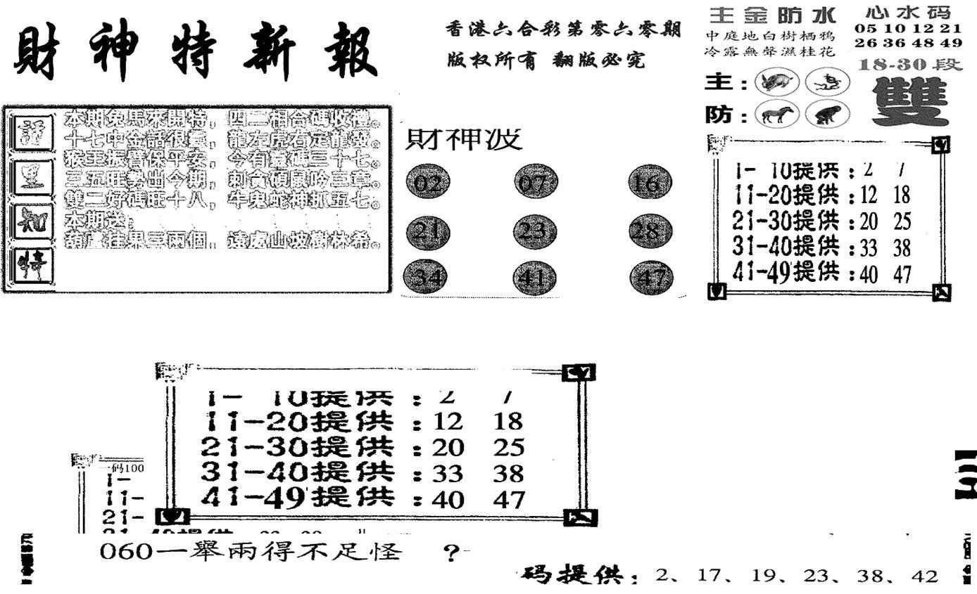 财神特新报(新图)-60