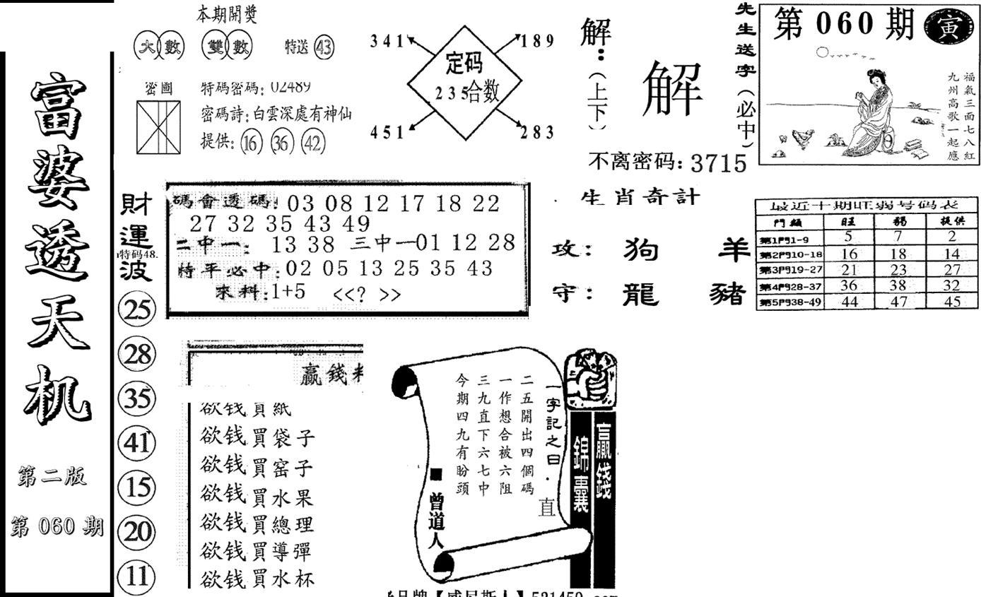 富婆透天机B(新图)-60