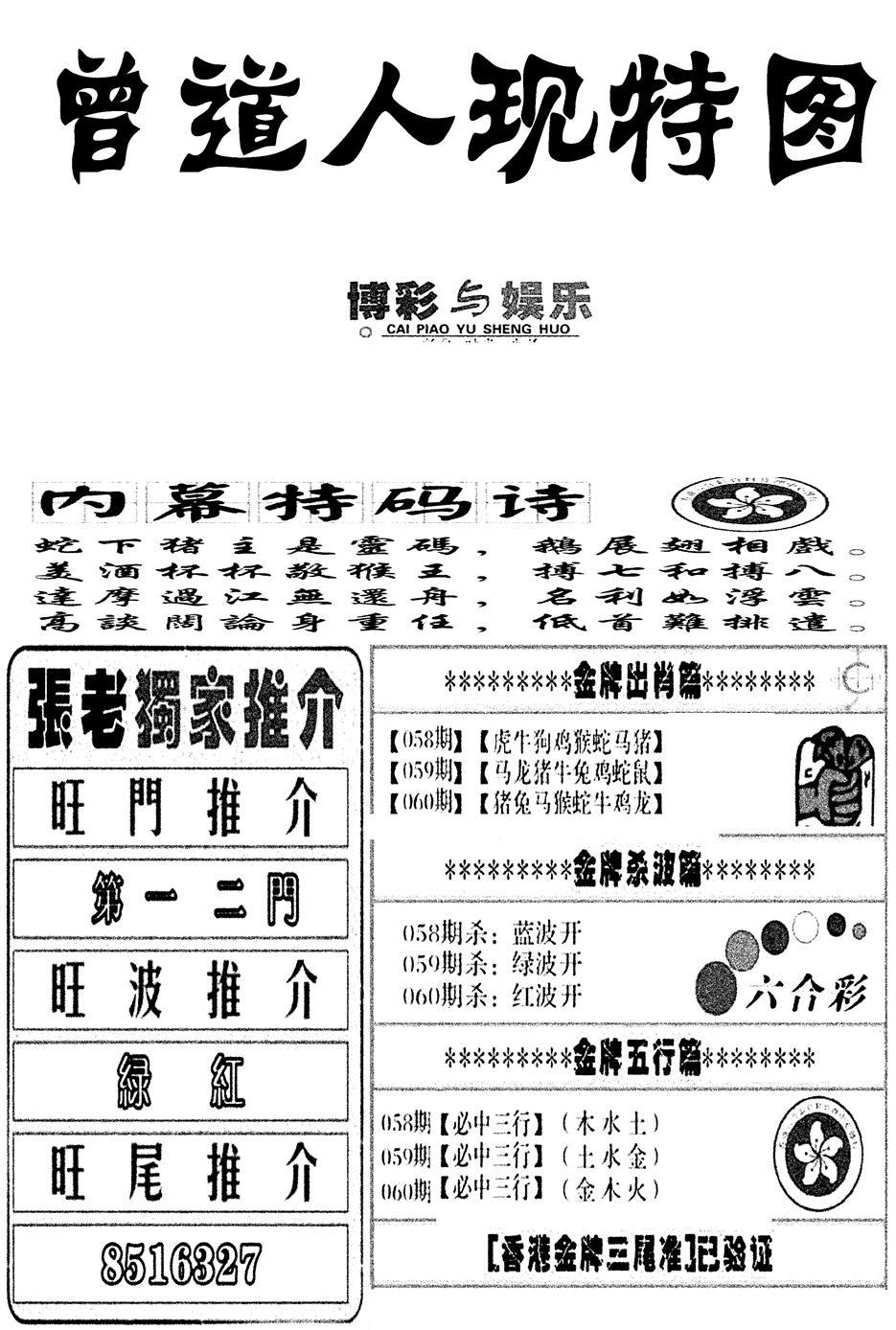 曾道人现特图(新图)-60