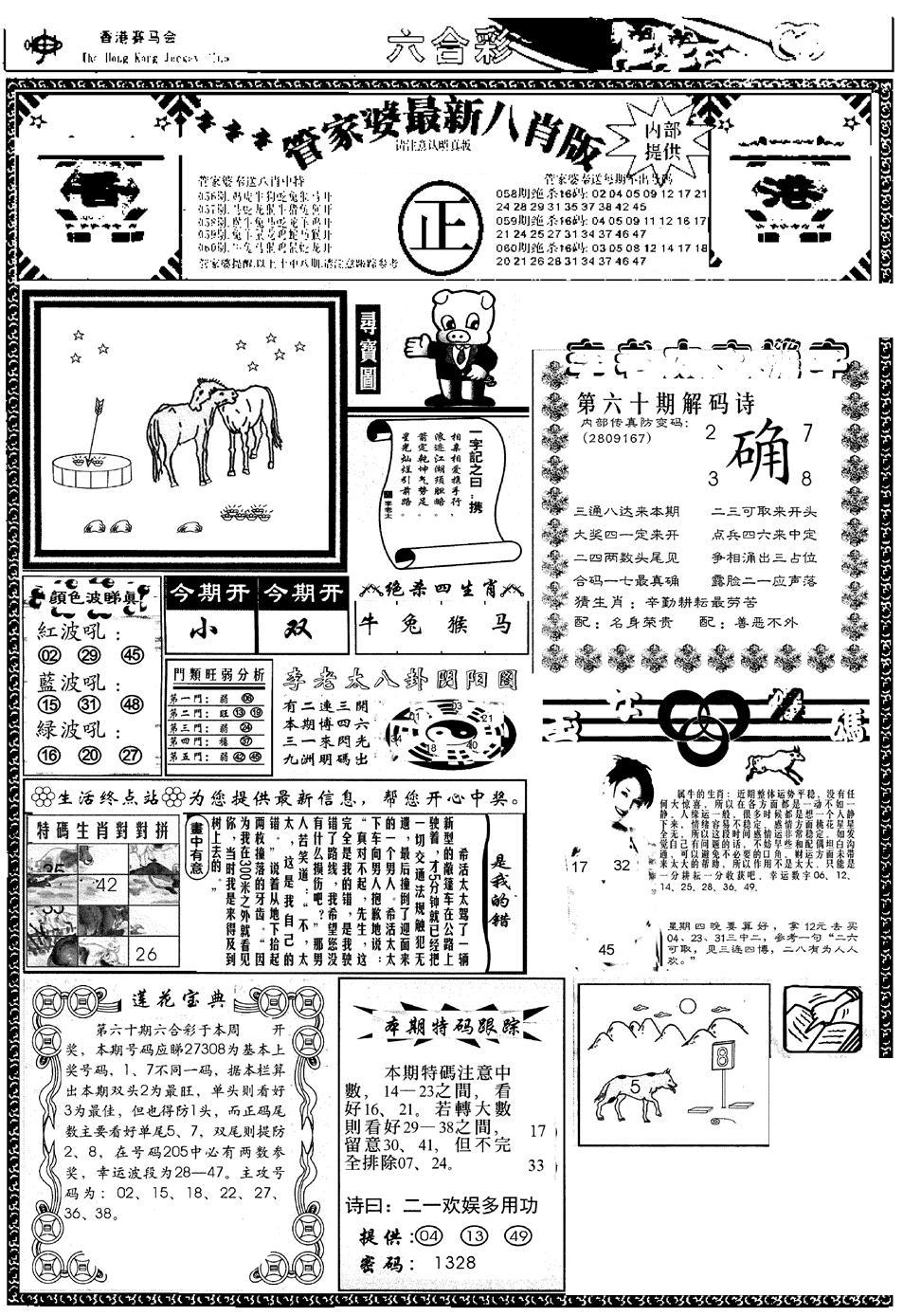 管家婆八肖版(新)-60