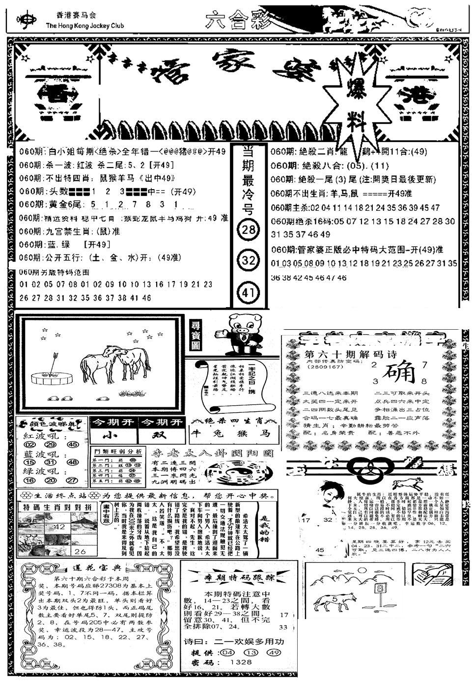 管家婆劲料版(新)-60