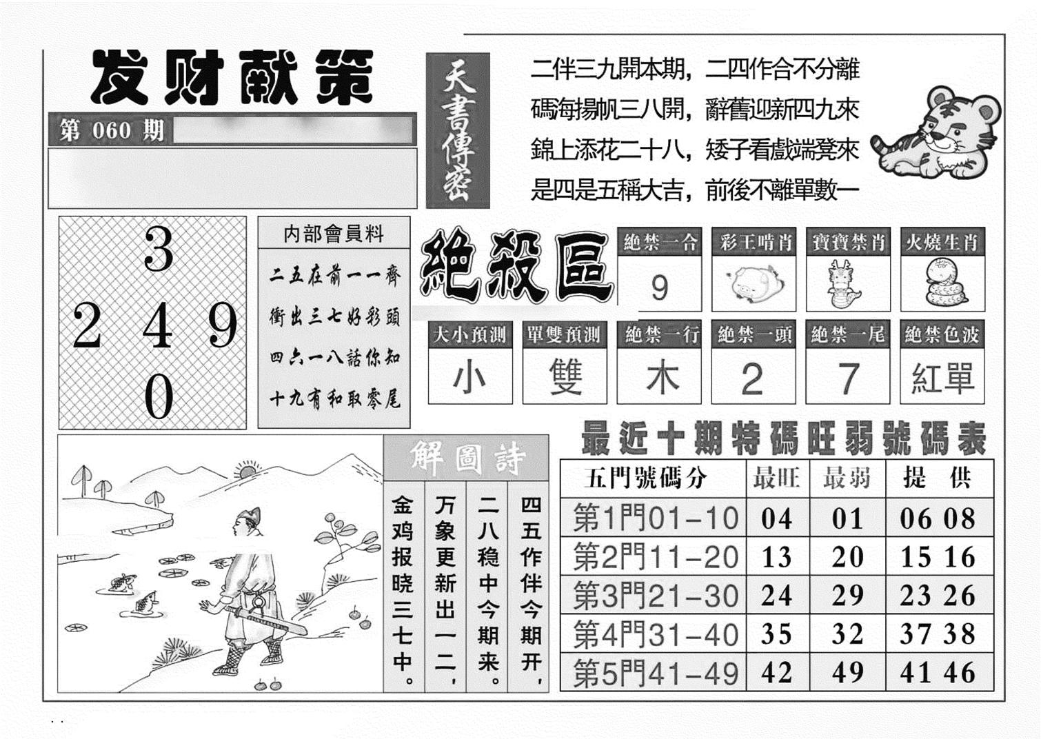 发财献策(特准)-60