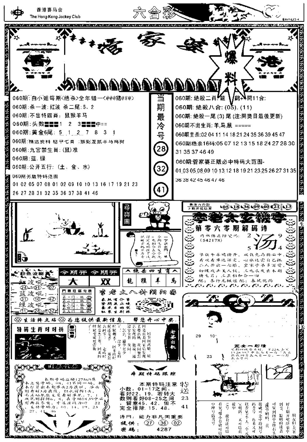 管家婆劲料版(另)-60