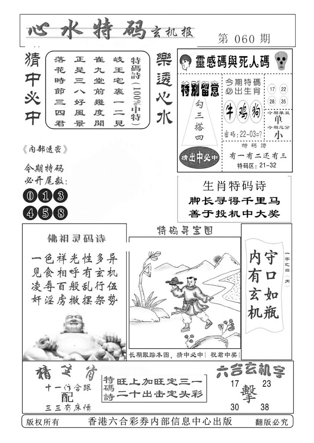 心水特码(特准)-60