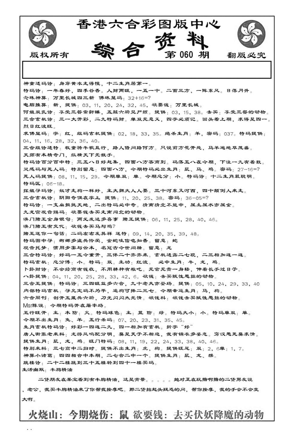 内部综合资料(特准)-60