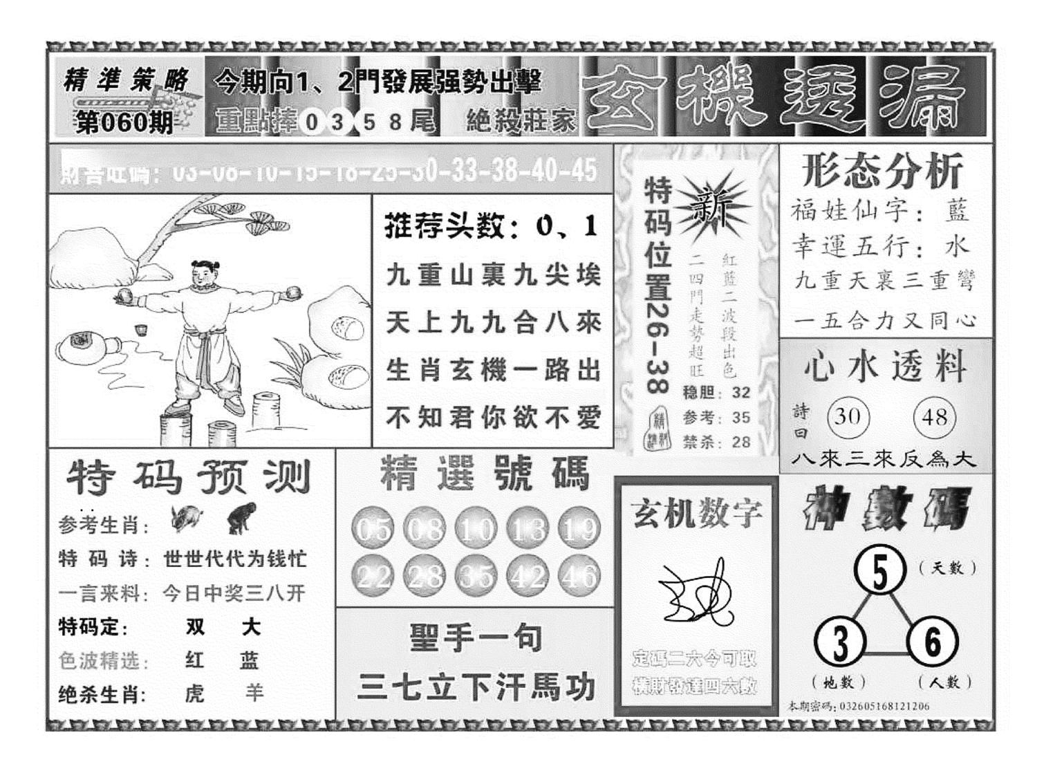 玄机透漏（新图）-60