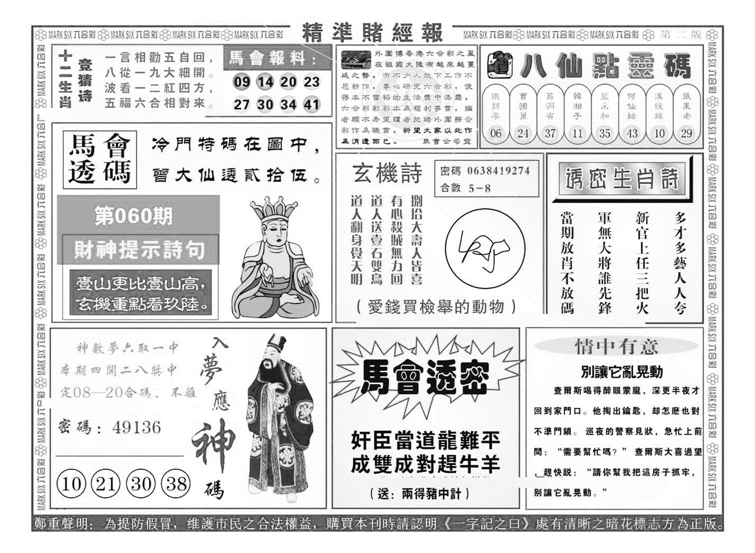 精准赌经报B（新图）-60