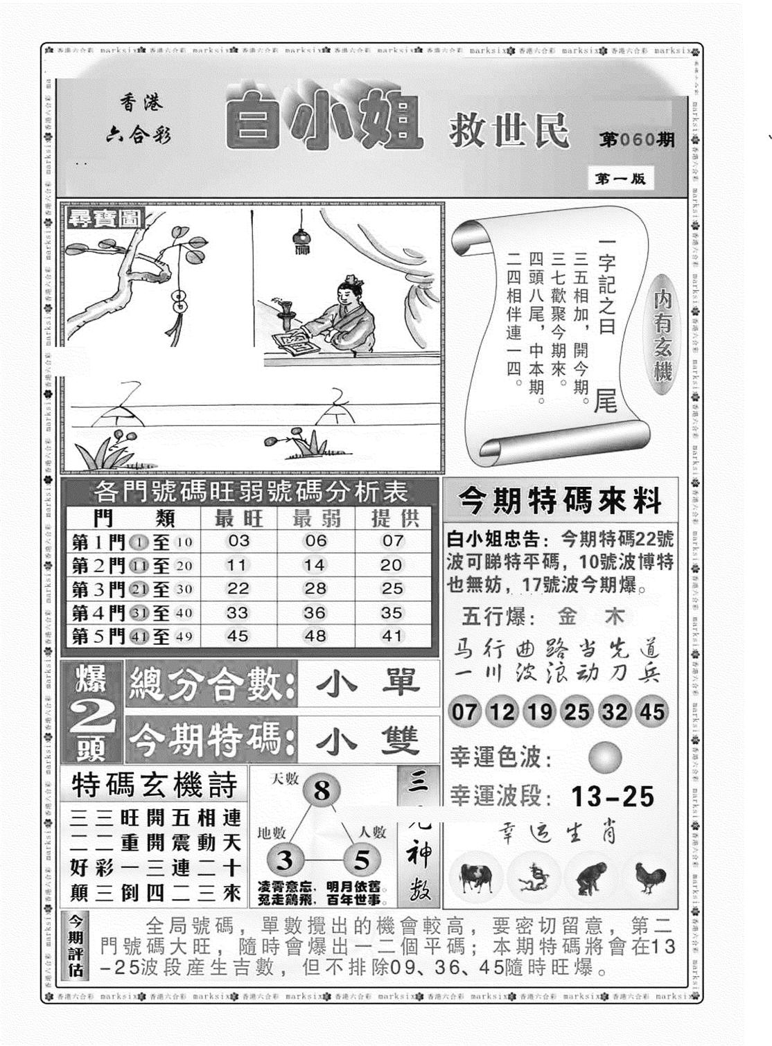 白小姐救世民A（新图）-60