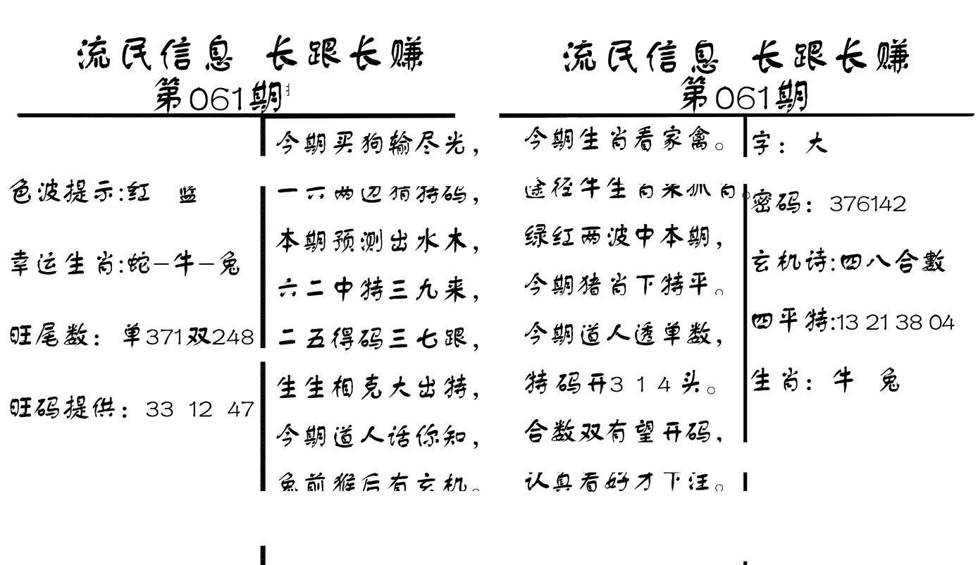 流民信息-61