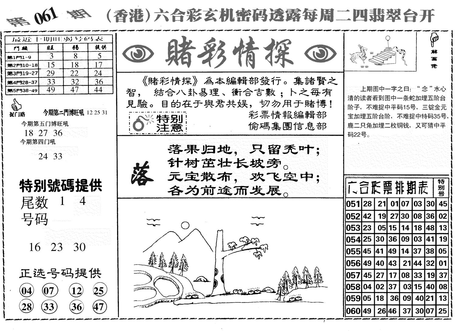 堵彩情探-61