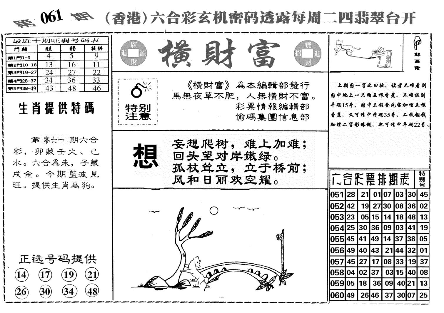 横财富-61