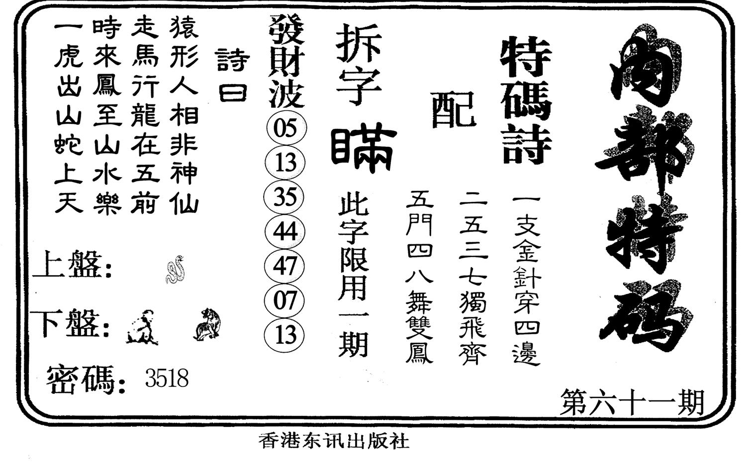 内部特码-61