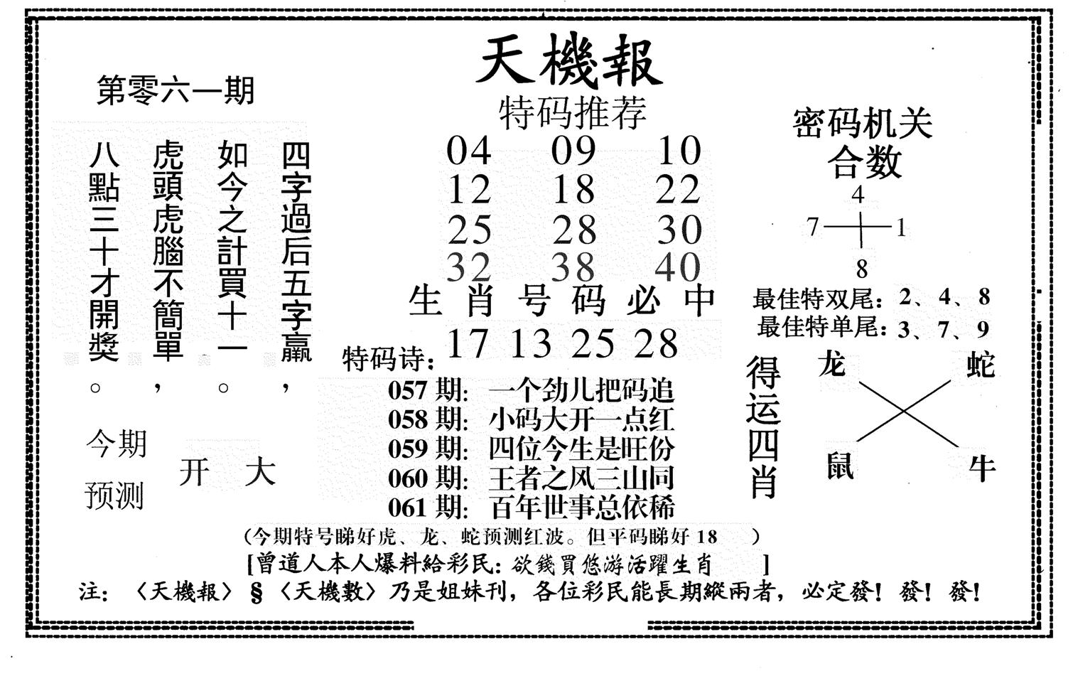 新天机报-61