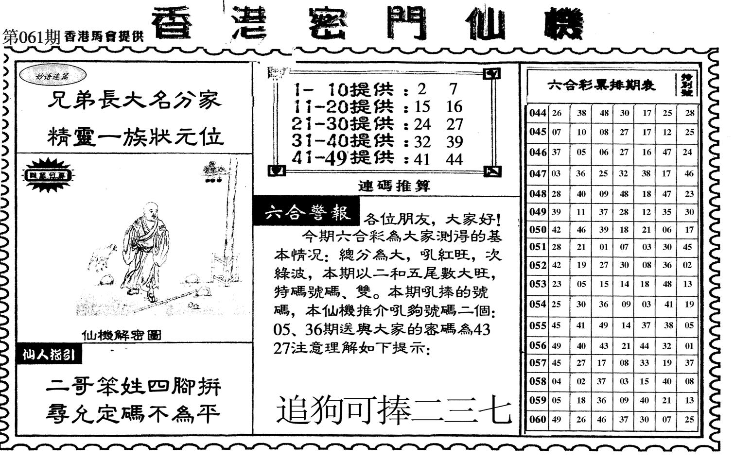 新香港密门仙机-61