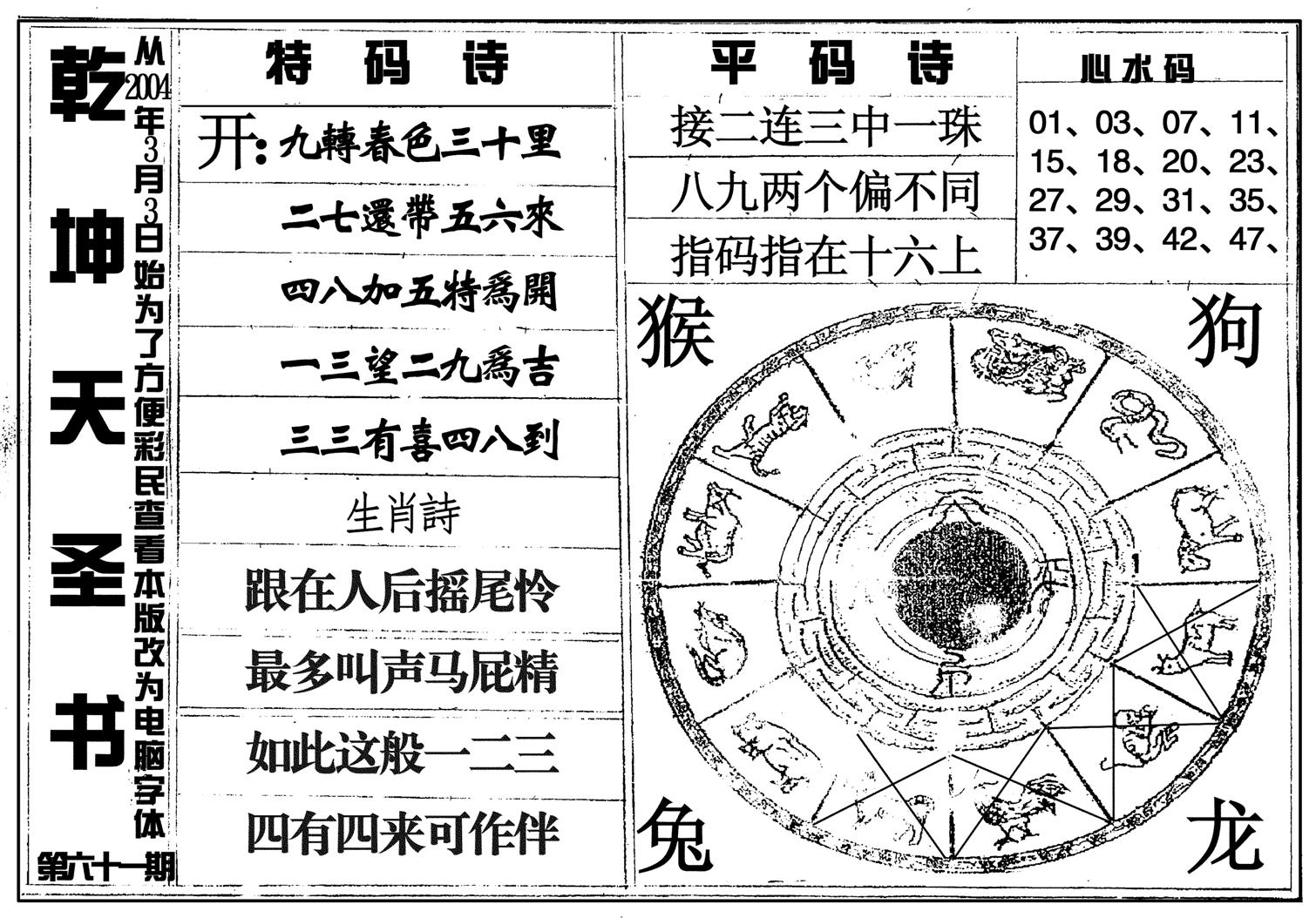 乾坤天圣书-61