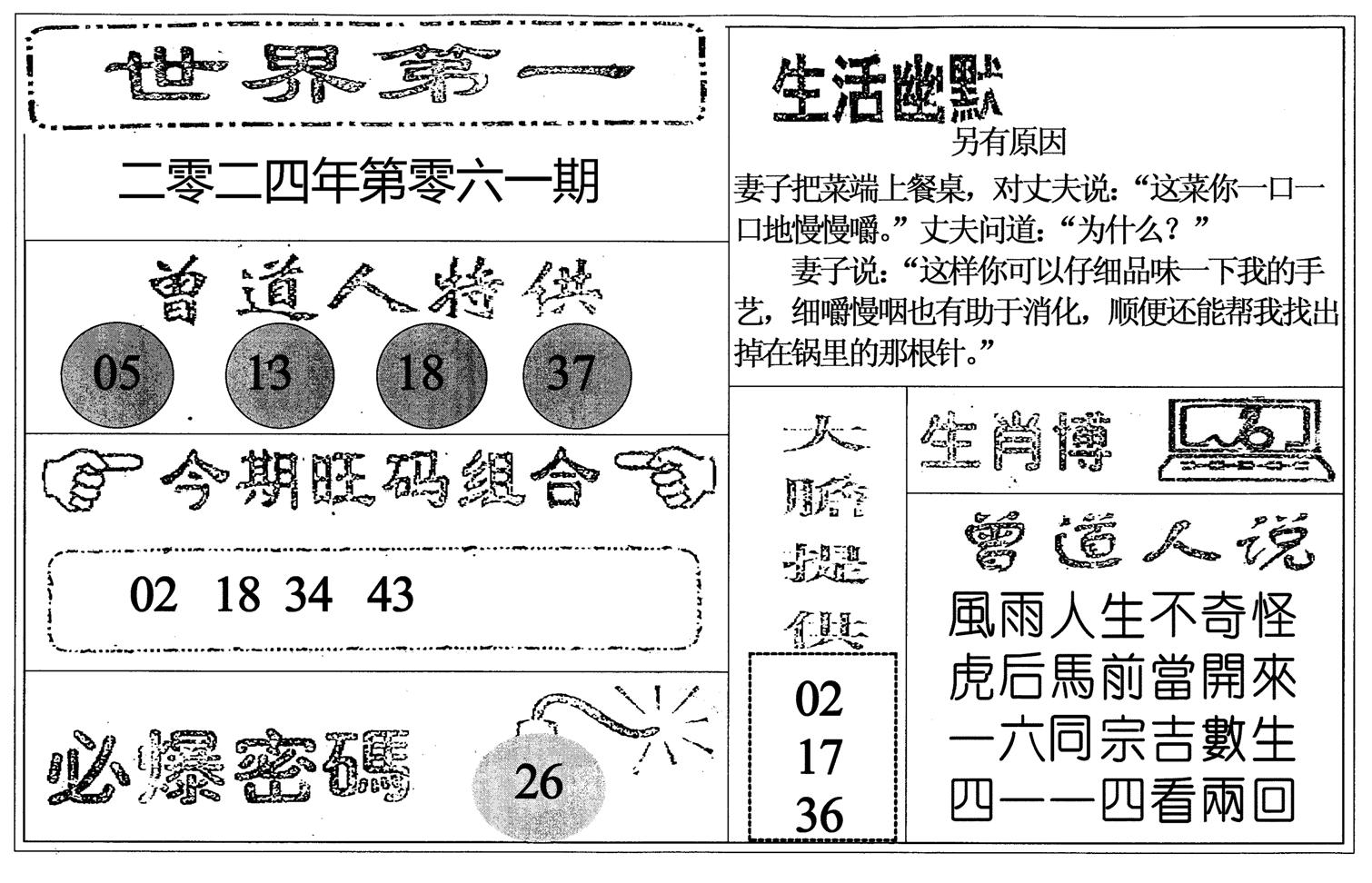 世界第一-61