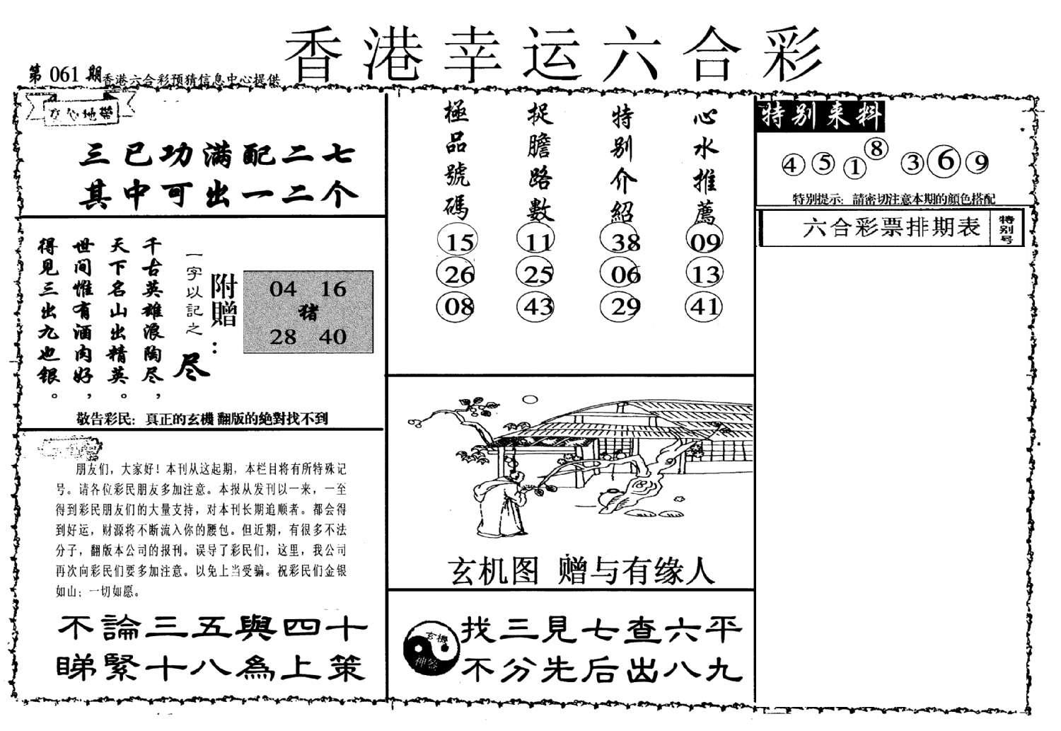 幸运六合彩(信封)-61