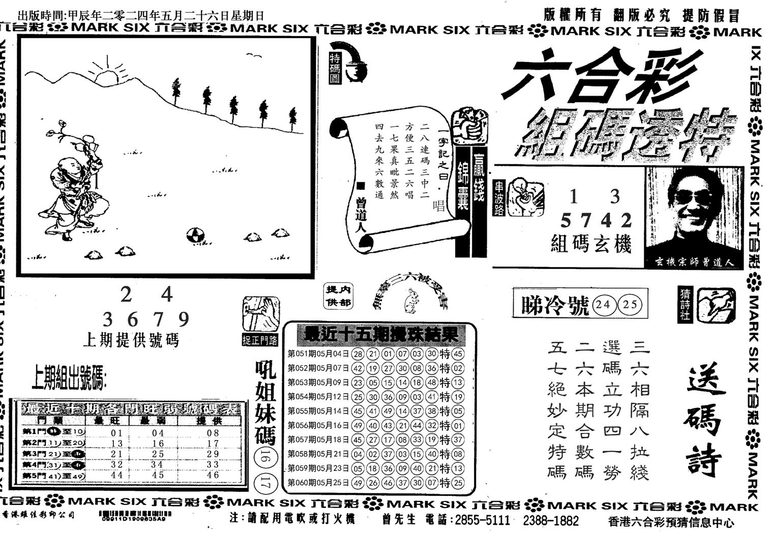 组码特码(信封)-61