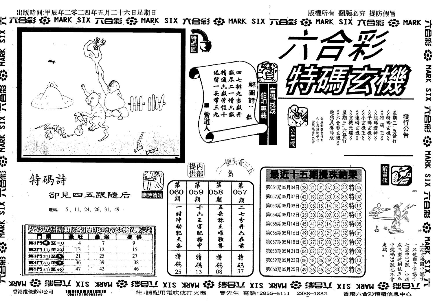 特码玄机(信封)-61