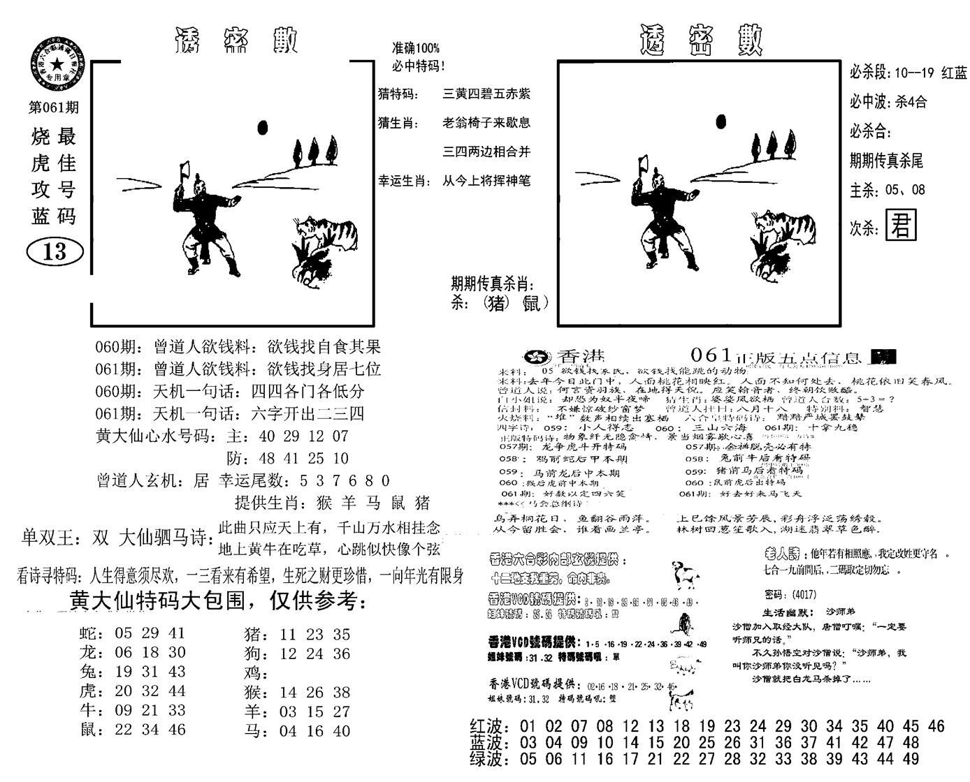 诸葛透密数(新图)-61