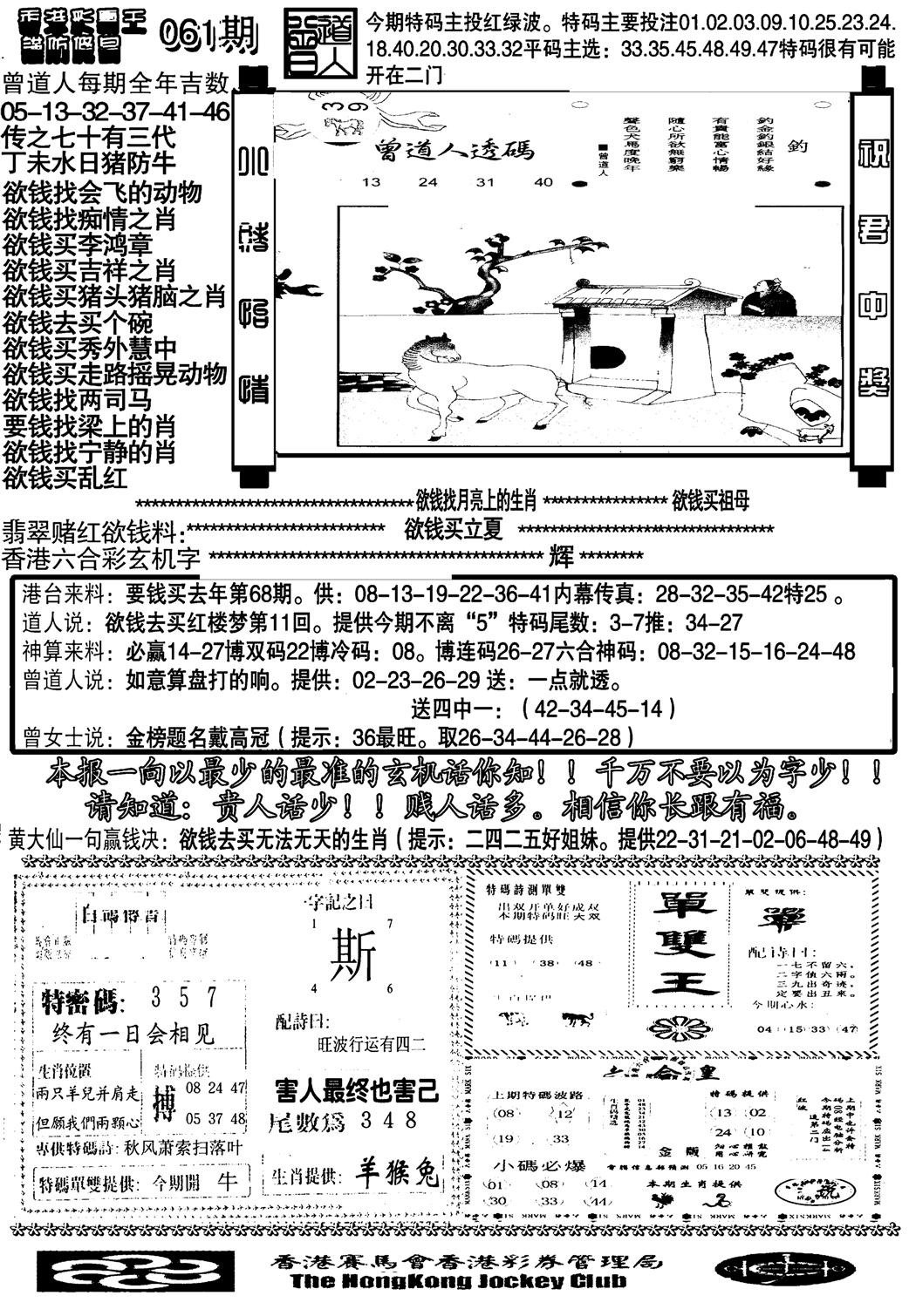 大刀彩霸王B-61