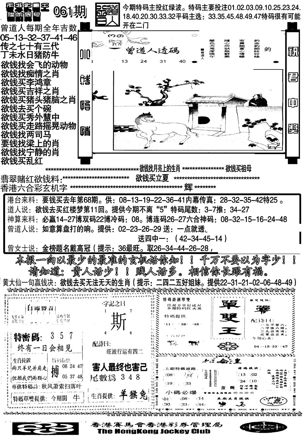 另大刀彩综合B-61