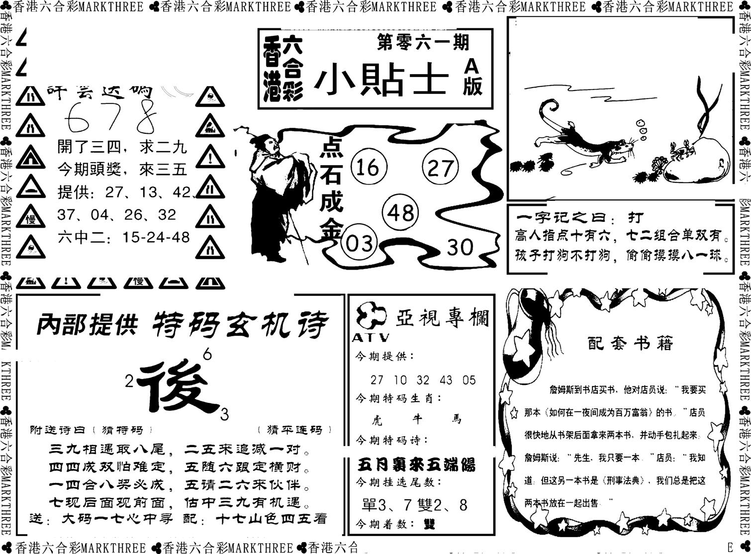 小贴士A(新图)-61