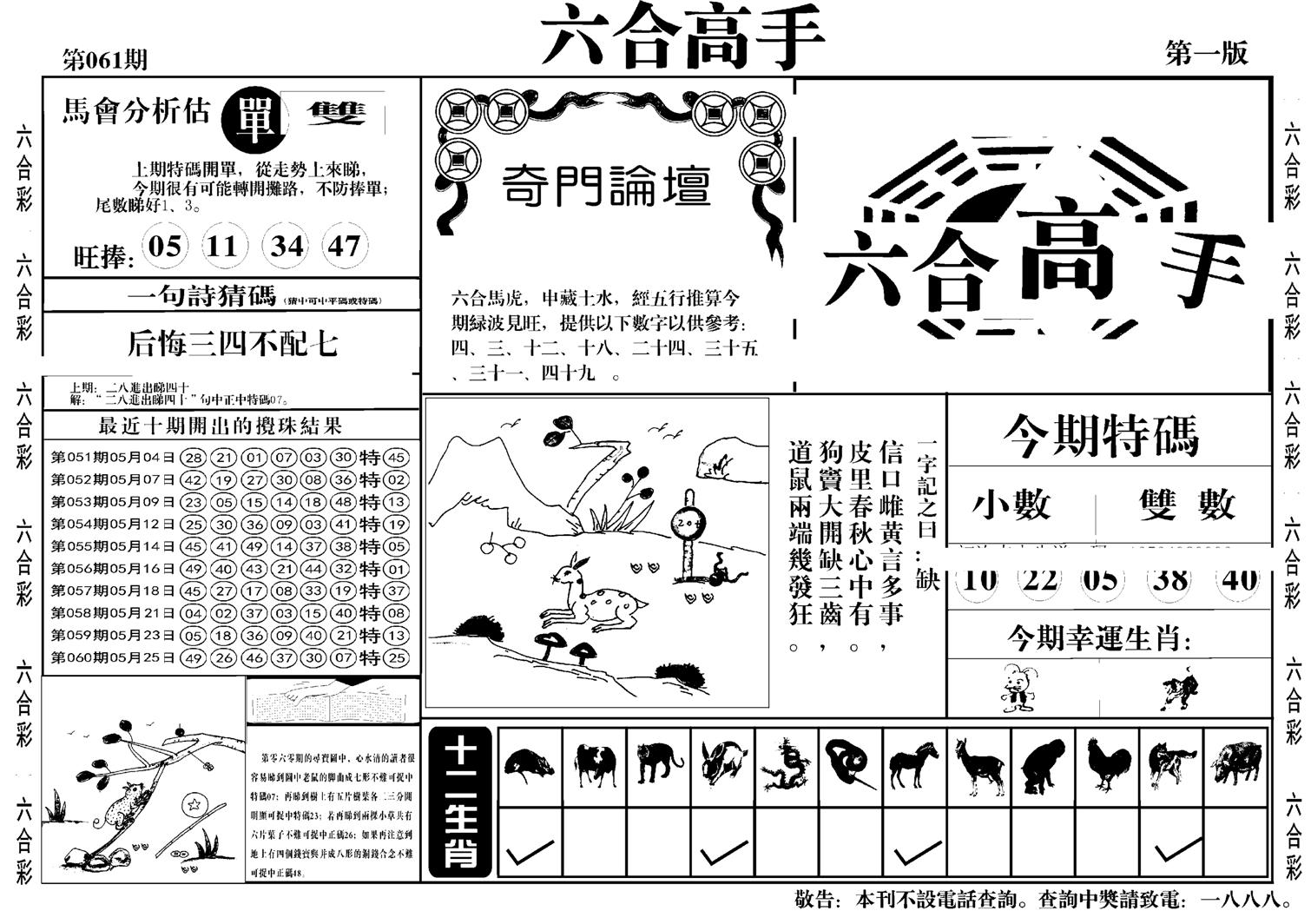 六合高手A-61