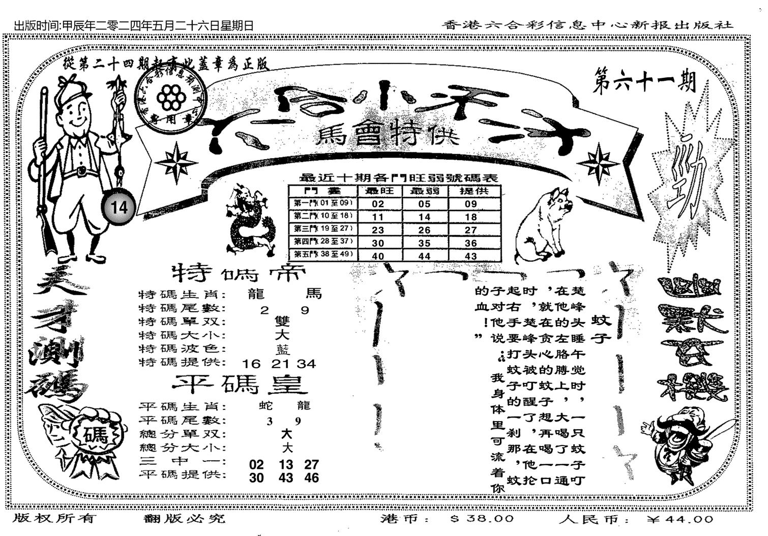 六合小天才B-61