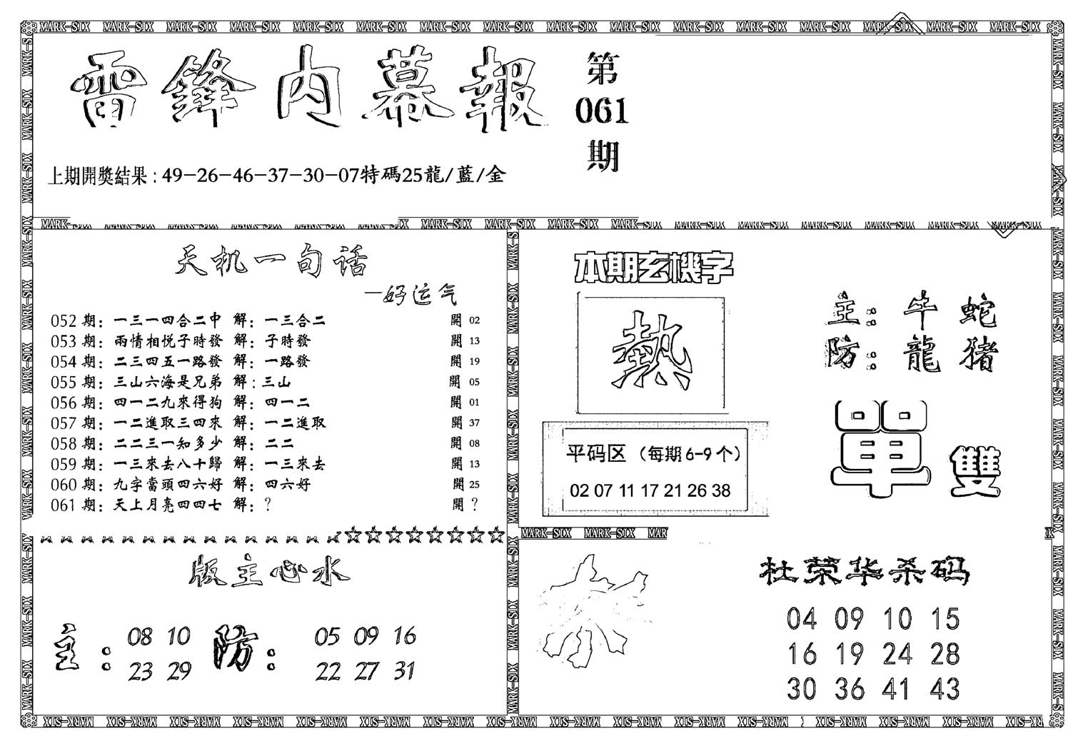 新雷锋报-61