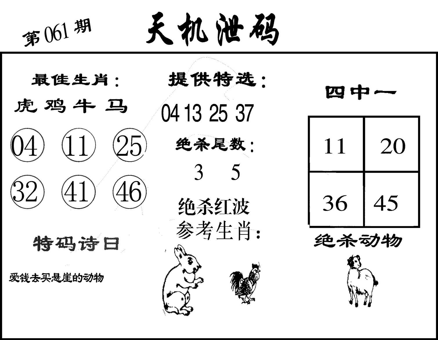 天机泄码-61