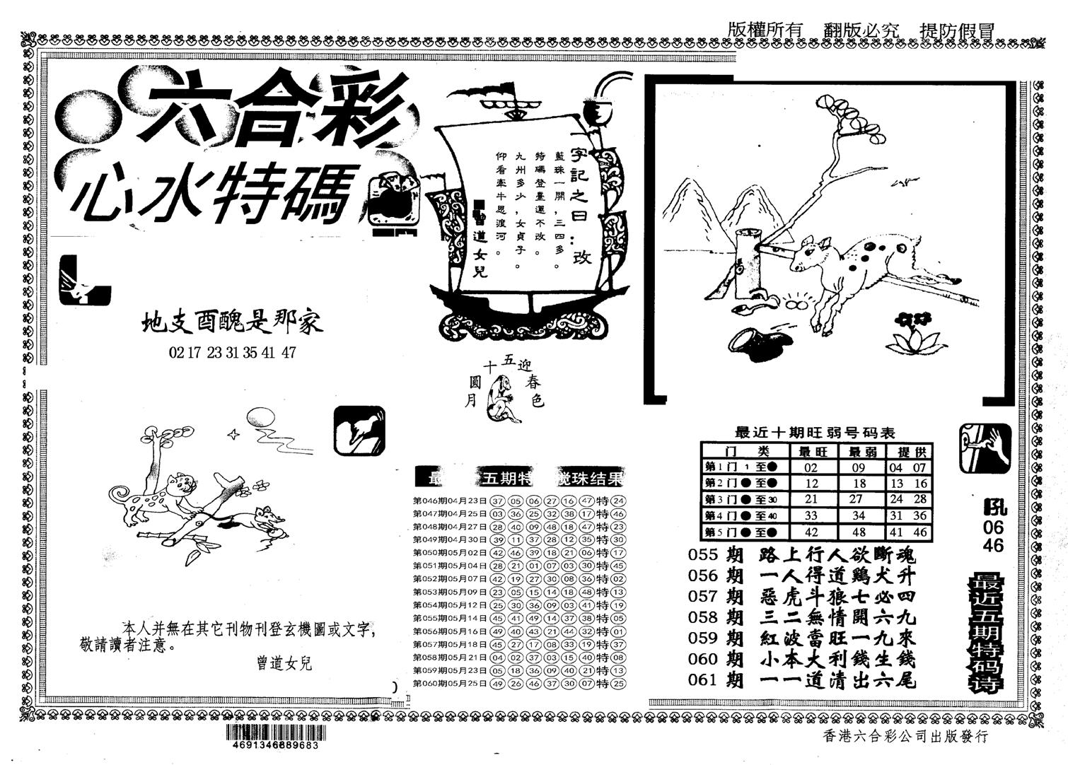 另版心水特码-61