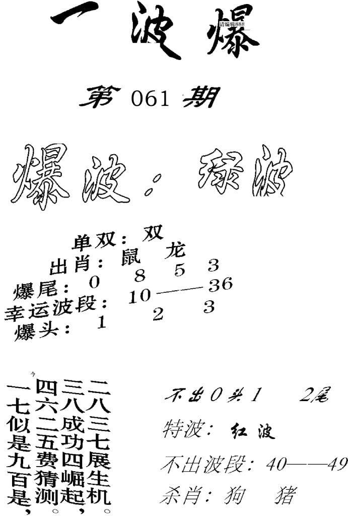 一波爆-61