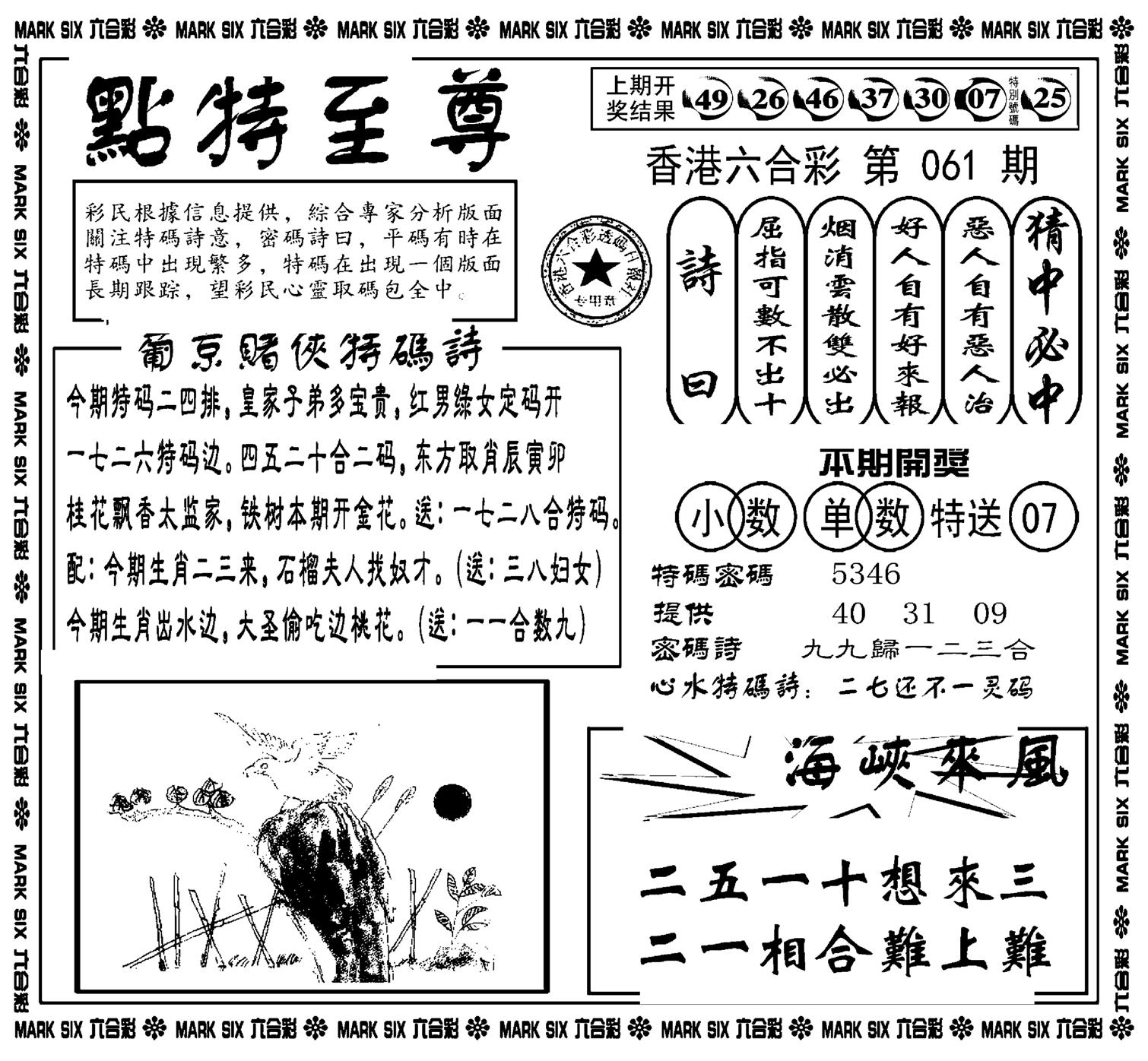 点特至尊(新图)-61