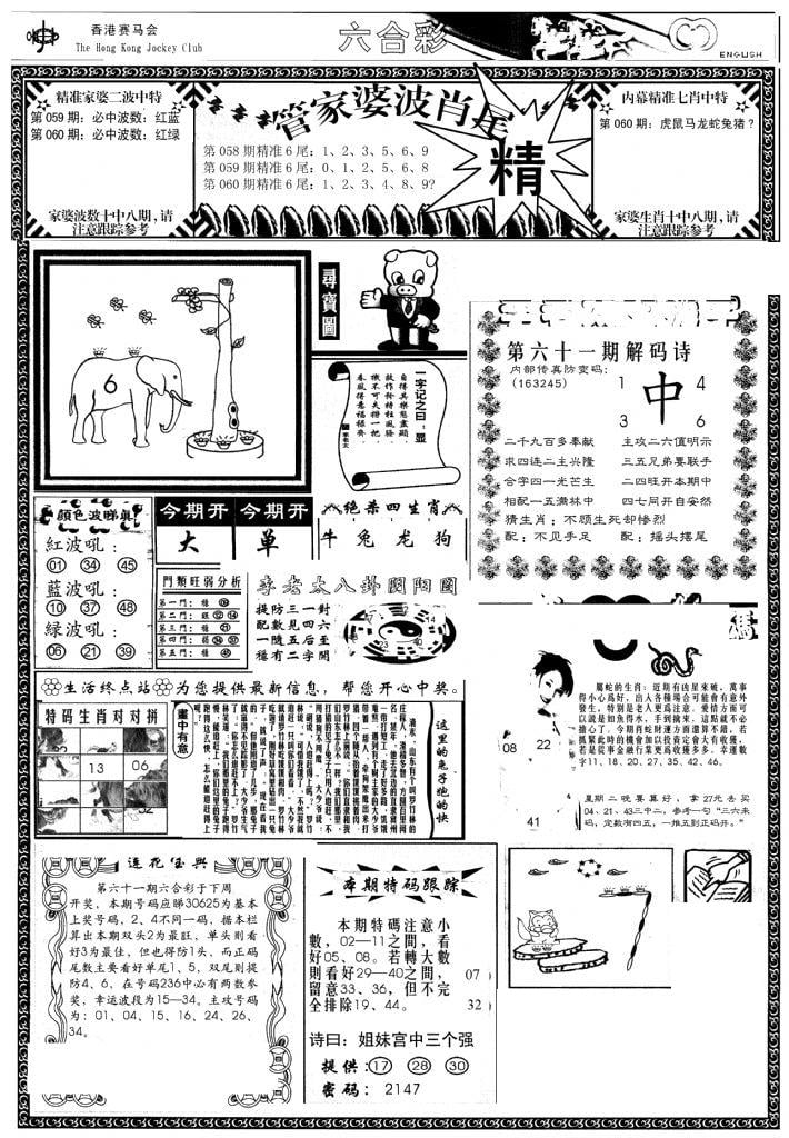 管家婆-波肖尾版(热)-61