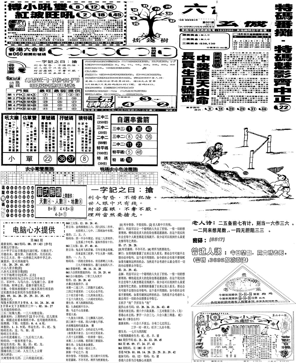 当日报-10-61