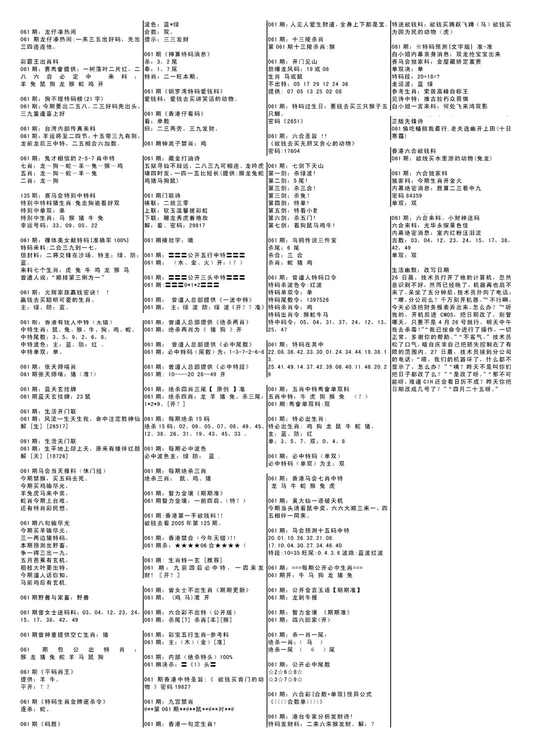 特码风暴B-61