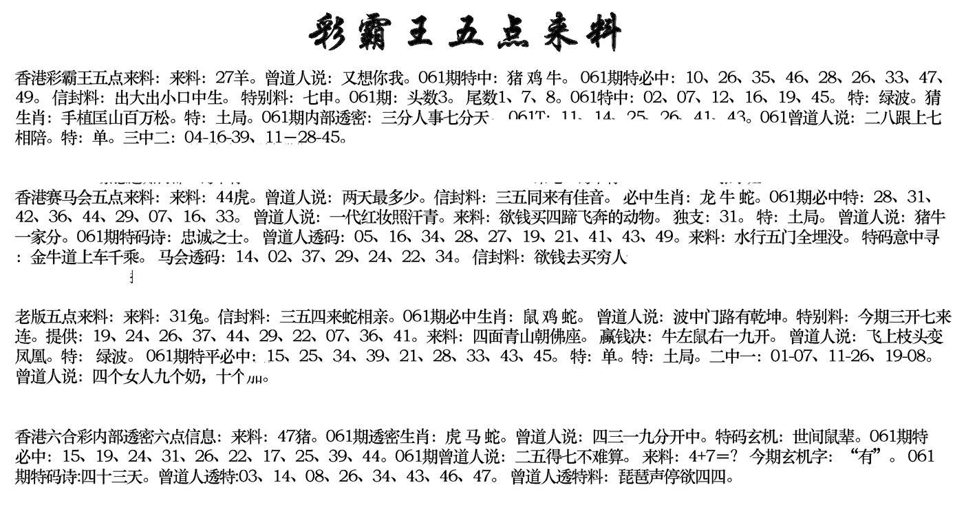 正版五点来料-61