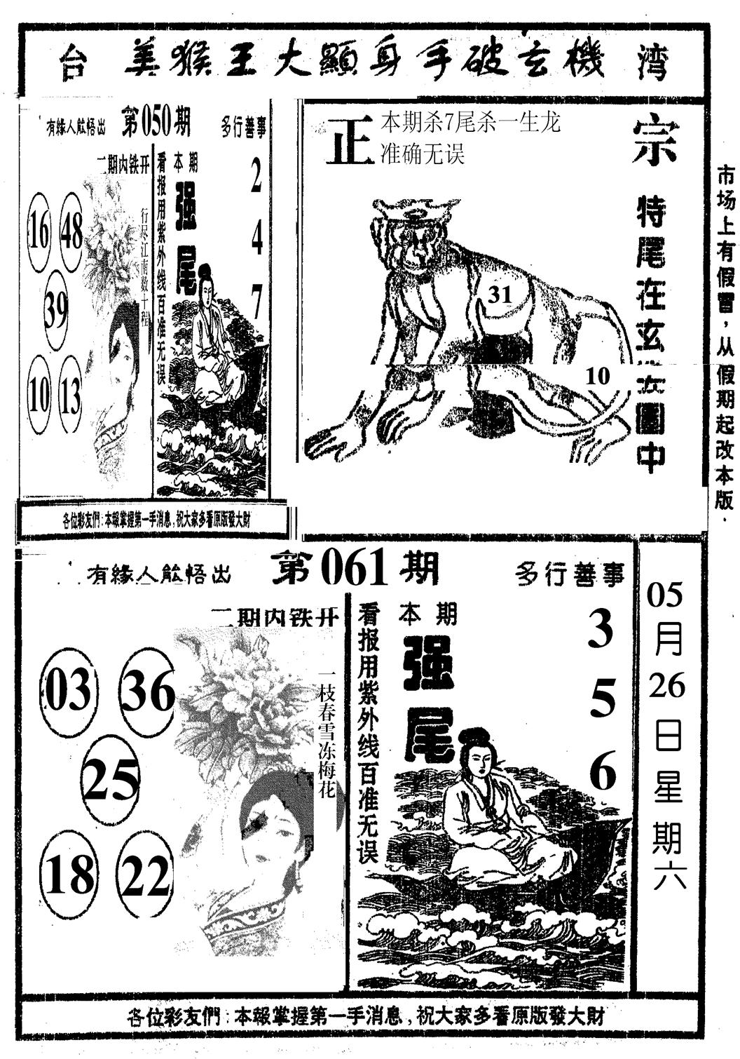 美猴王-61