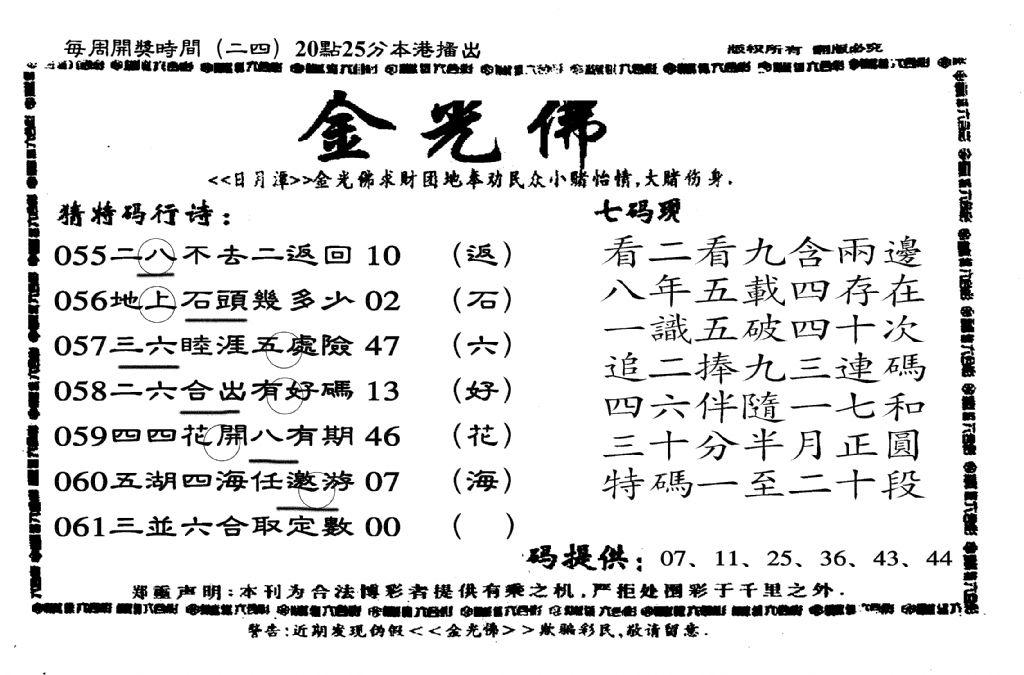 另老金光佛-61