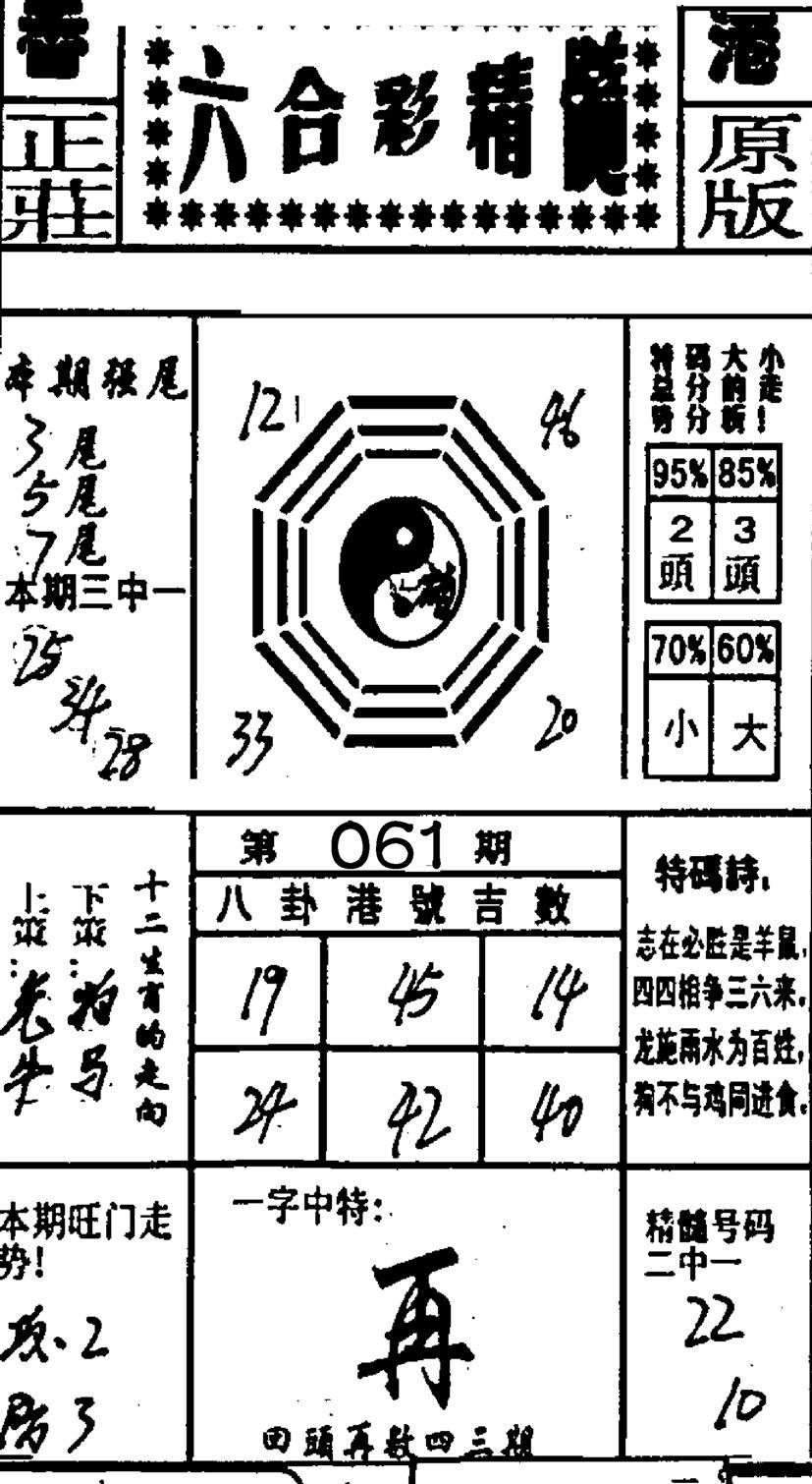 六合精髓-61