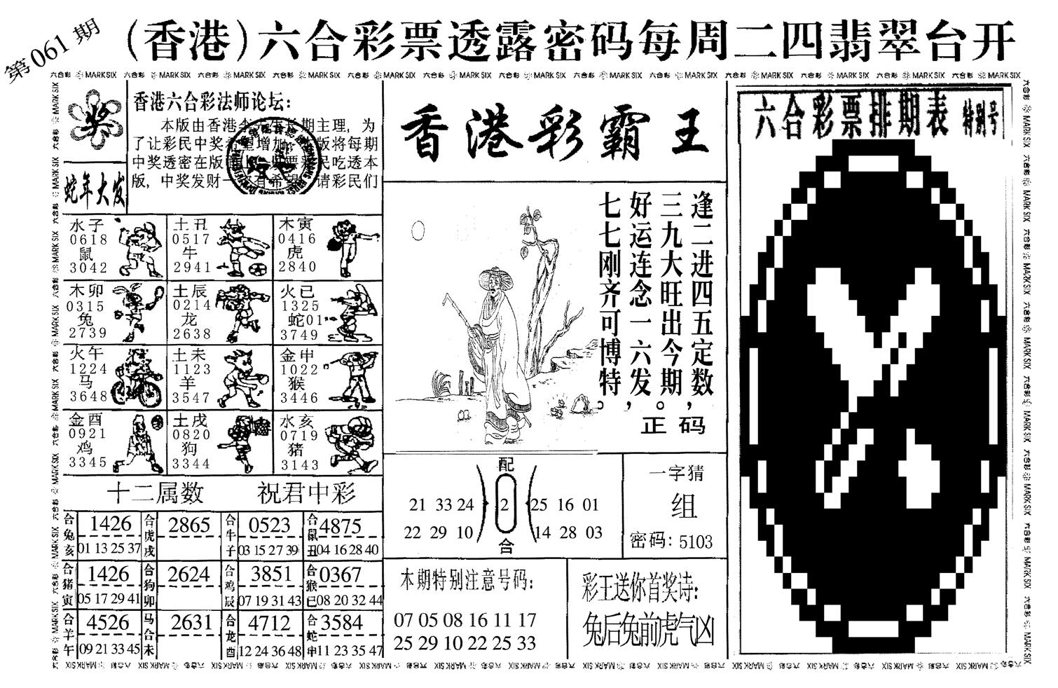 另香港彩霸王-61