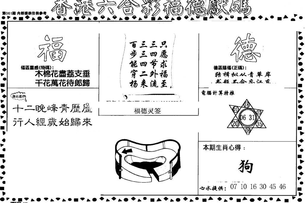 老福德送码-61