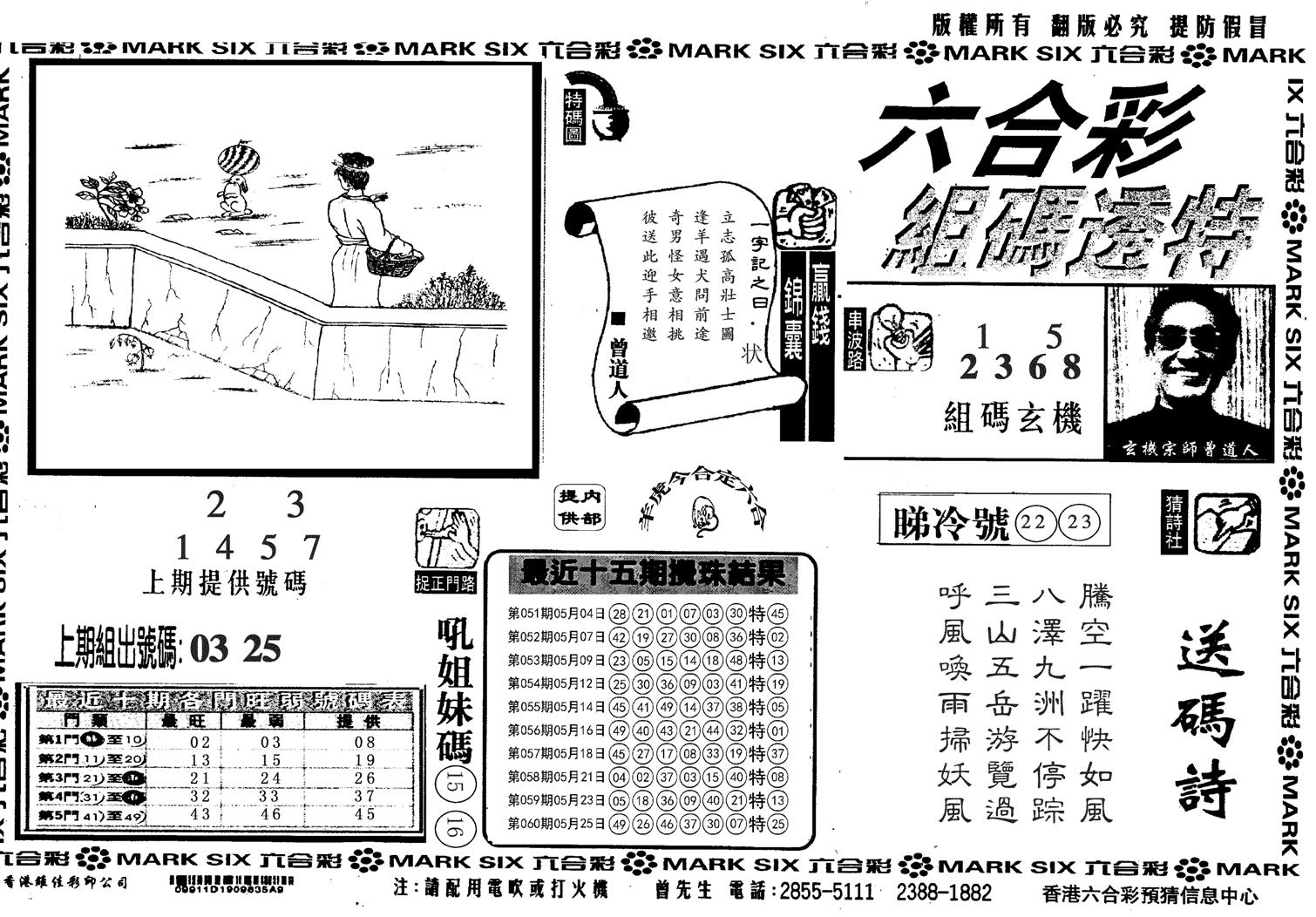 另组码透特-61