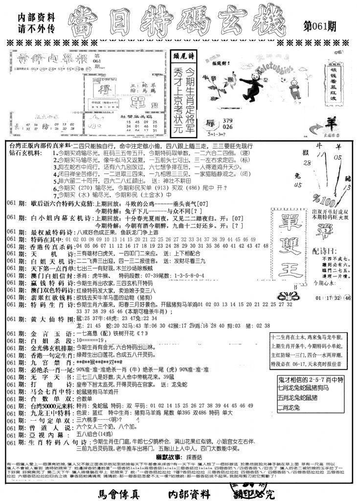 当日特码玄机A-61