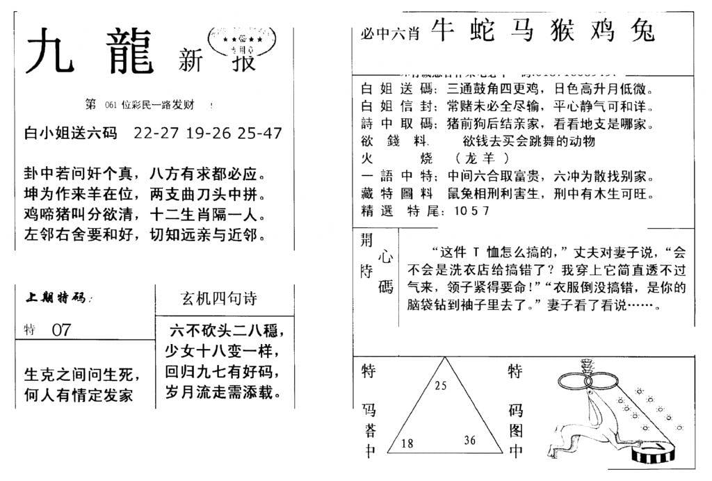 九龙新报(新)-61