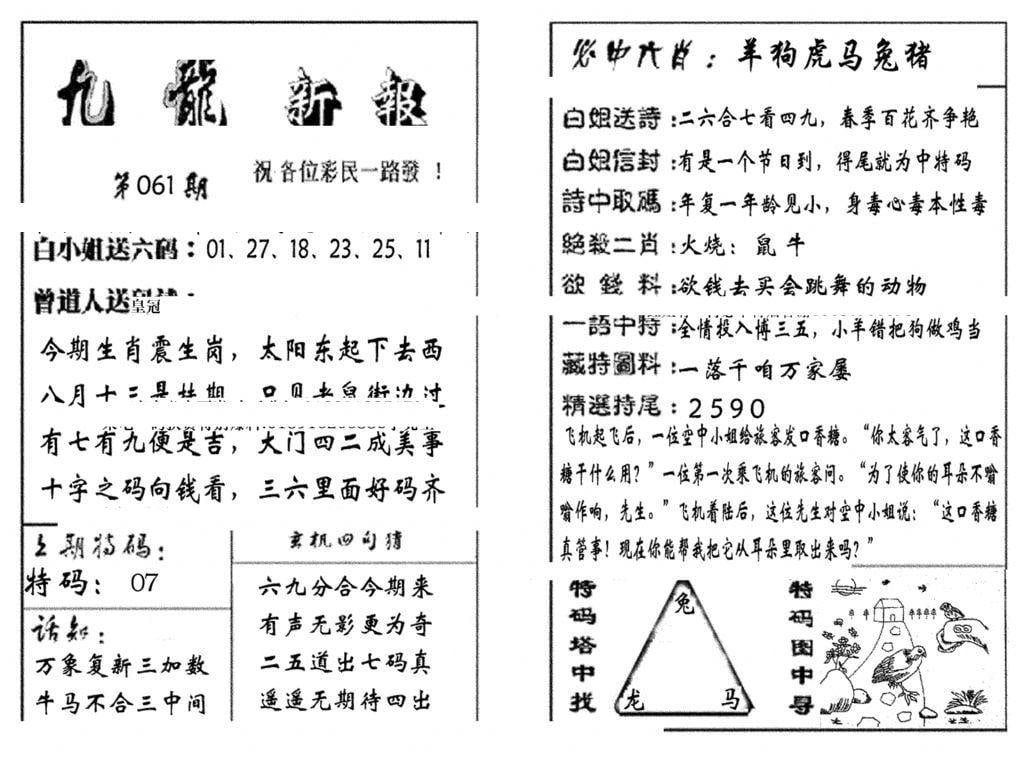 九龙新报(生肖版)-61