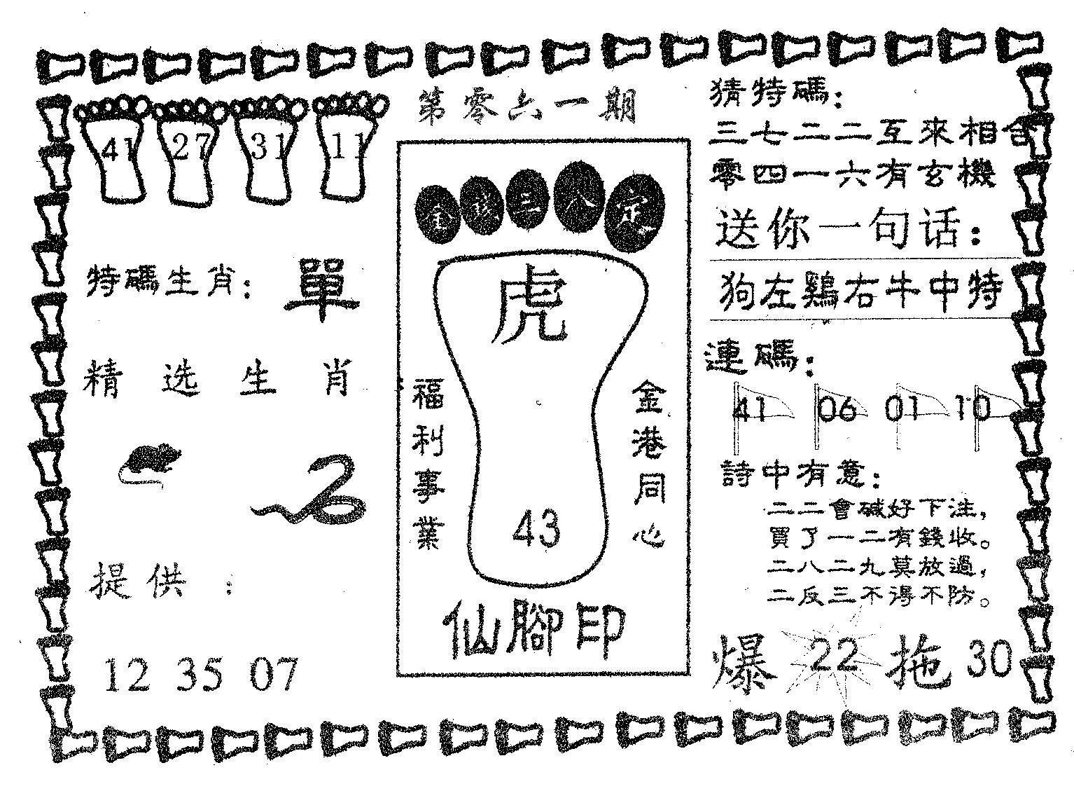 仙脚印-61